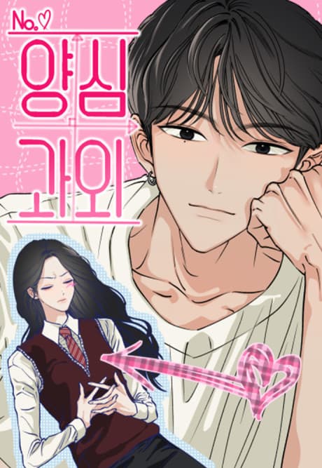 Yangsimgwaoe cover