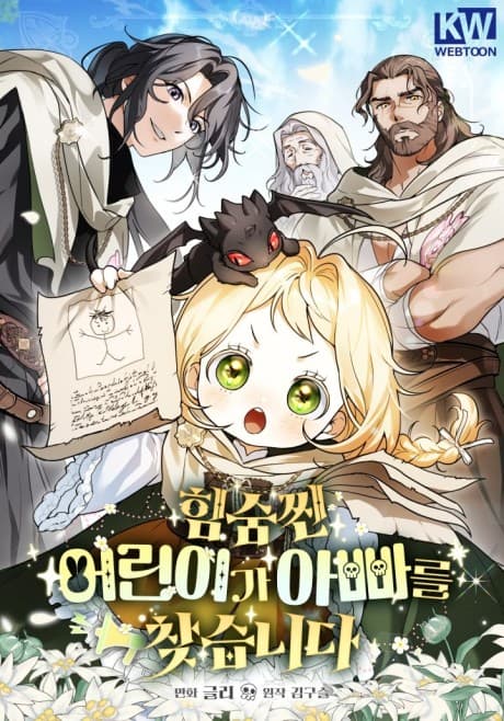 Himsumjjin Eoriniga Appareul Chatseumnida cover