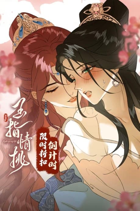 Yu Zhi Qing Tiao cover