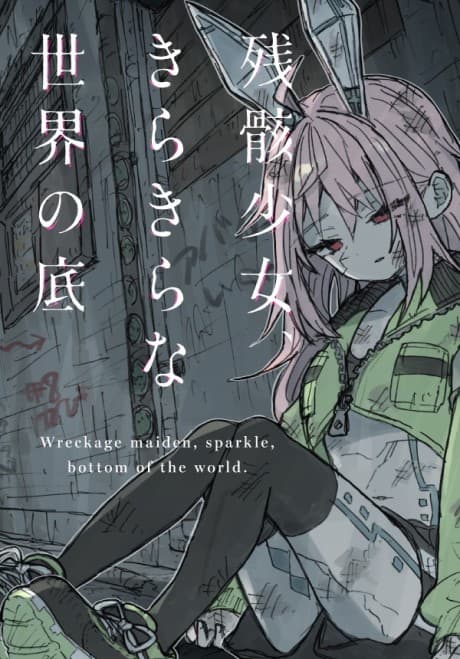 Zangai Shoujo, Kirakira na Sekai no Soko cover