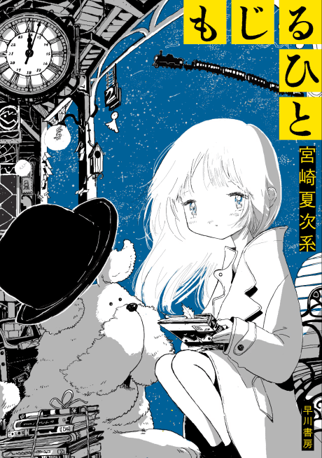 Mojiru Hito cover
