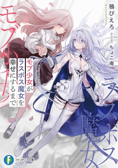 Mob Shoujo ga Last Boss Majo wo Shiawase ni Suru made cover