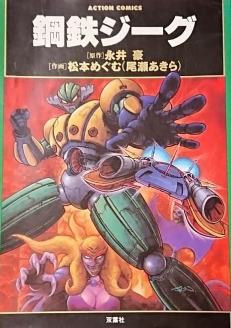 Koutetsu Jeeg cover