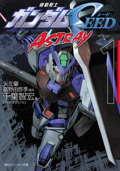 Kidou Senshi Gundam SEED ASTRAY cover