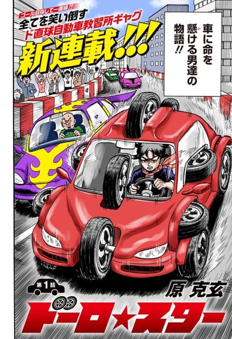 ROAD☆STAR cover