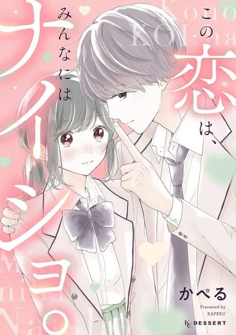 Kono Koi wa, Minna ni wa Naisho. cover