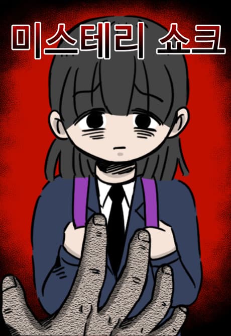 Mystery Shock cover