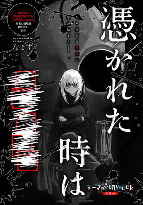 Tsukare Toki wa■■■■■ cover