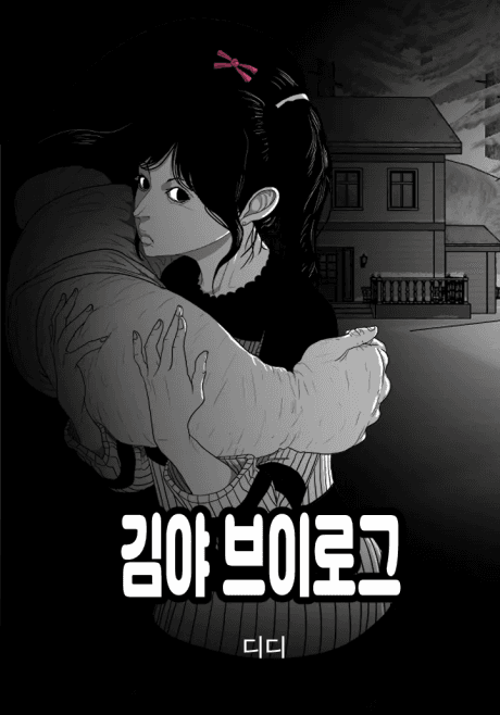 Kim-Ya Vlogger cover