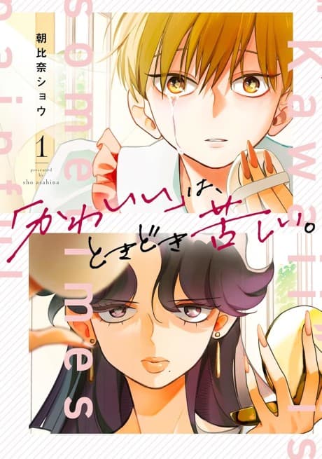 It’s Not Easy Being Cute cover