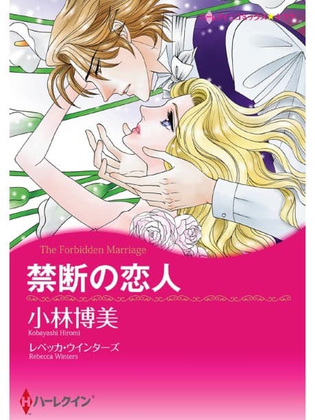 The Forbidden Marriage cover