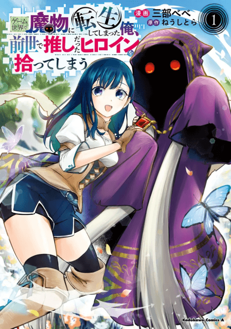 Game Sekai de Mamono ni Tensei shiteshimatta Ore, Zense de Oshi datta Heroine wo Hirotteshimau cover