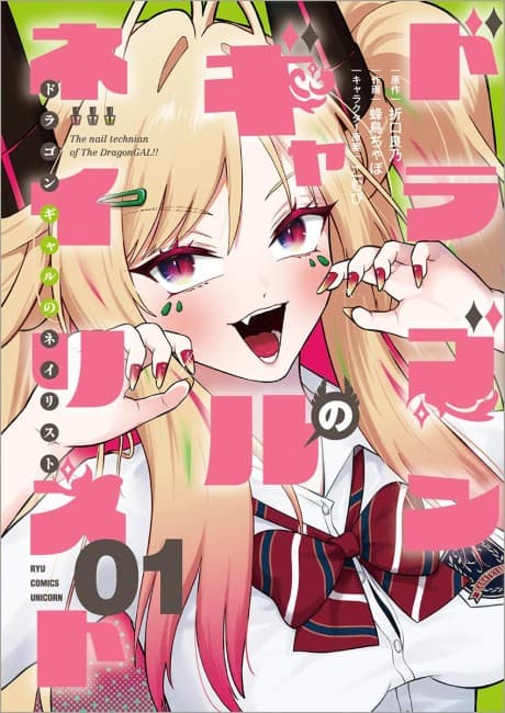 Dragon Gal no Nailist cover