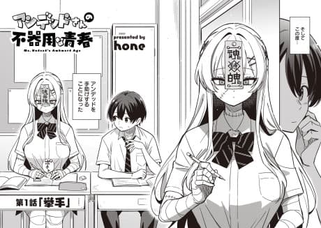 Undead-san no Bukiyou na Seishun cover