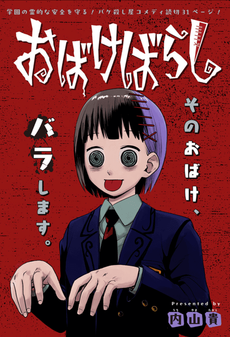 Ghost Killer cover