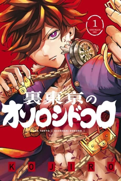 Ura-Tokyo: Exorcist City cover