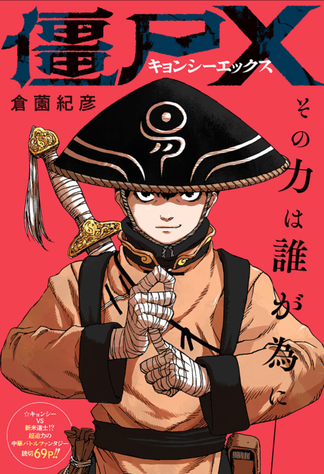 Jiangshi X cover