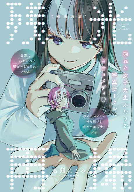 Zankou Saisatsu cover