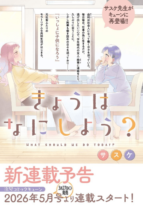 Kyou wa Nani Shiyou? cover