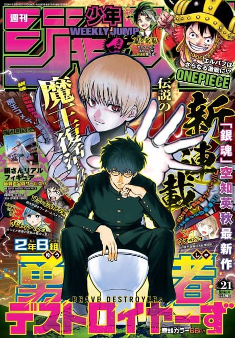 Class 2-B Hero Destroyerz cover
