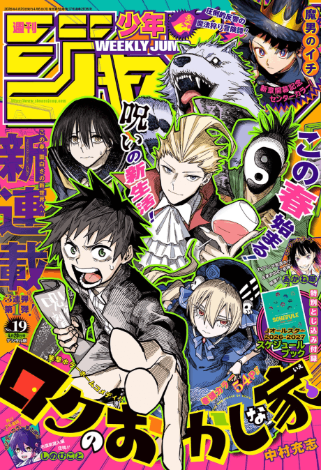 Roku's House of Oddities cover