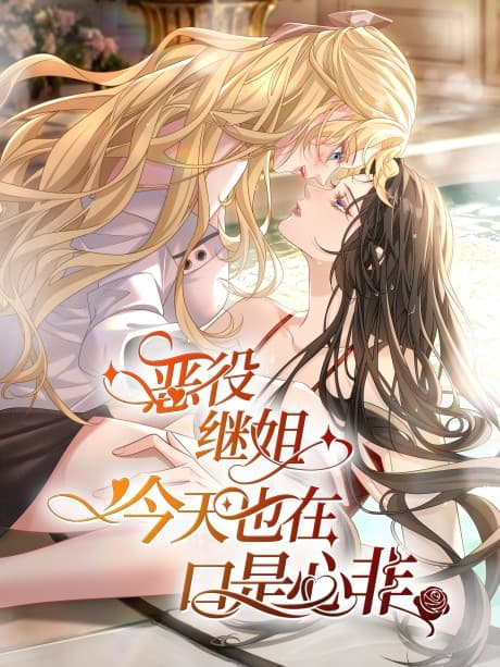 E Yi Jijie Jintian Ye Zai Koushixinfei cover