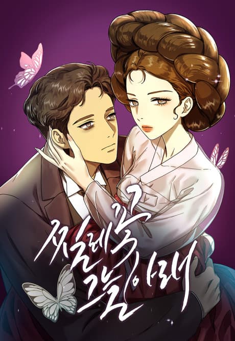 Jjillekkon Geuneul Arae cover