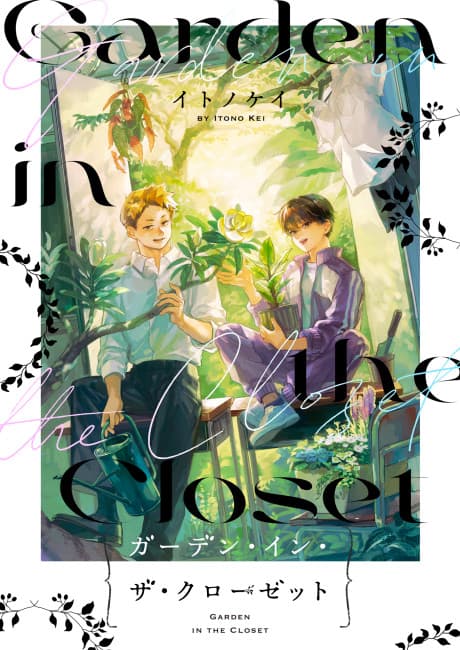 Garden in the Closet  cover