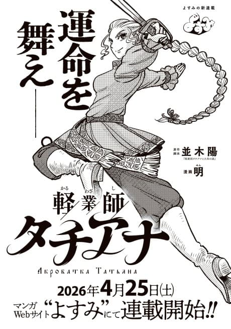 Karuwazashi Tatiana cover