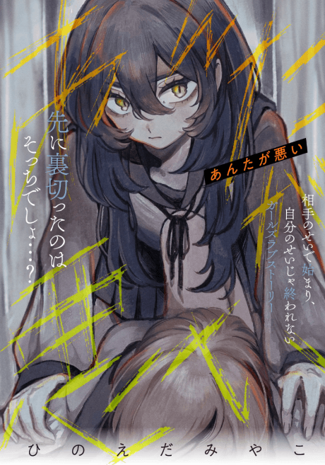 Anta ga Warui cover
