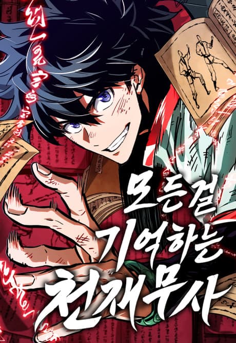 Modeungeol Gieokaneun Cheonjaemusa cover