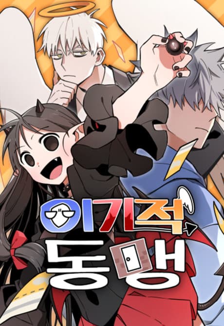 Igijeok Dongmaeng cover