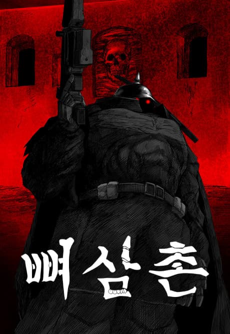 Ppyeosamchon cover