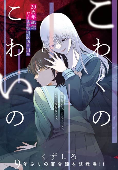 Kowaku no Kowai no cover
