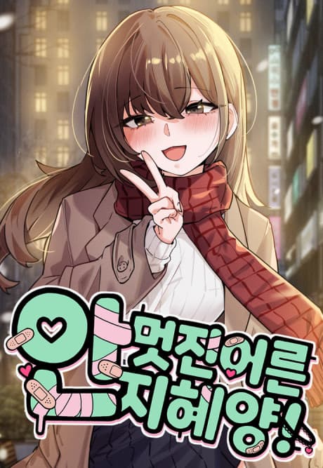An Meotjin Eoreun Ji-Hye Yang cover