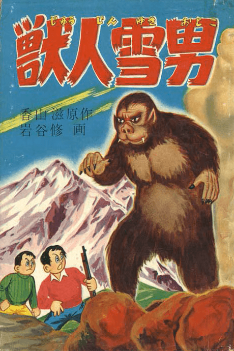 Juujin Yukiotoko cover