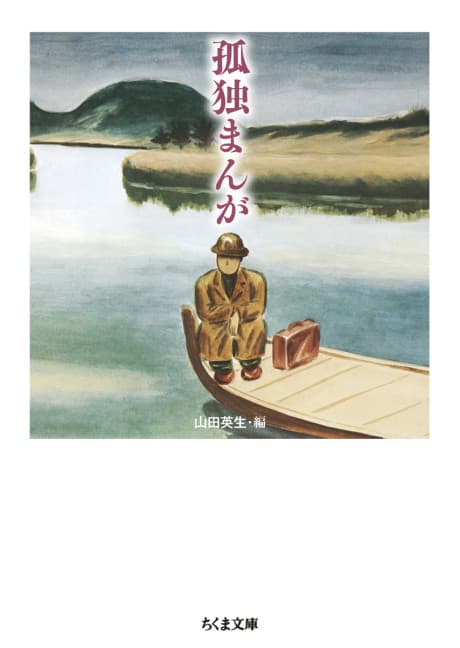 Kodoku Manga cover