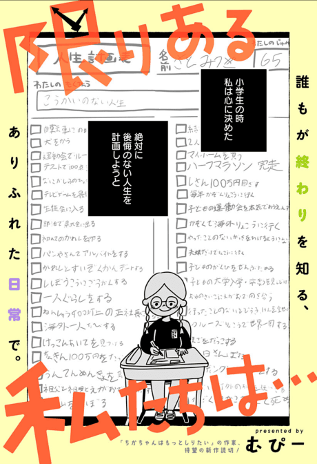 Our Finite Lives… cover