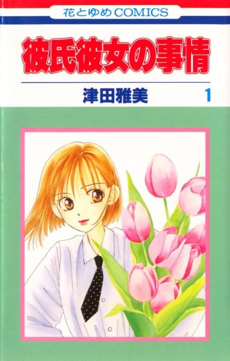 Kare Kano: His and Her Circumstances cover