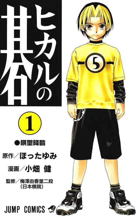 Hikaru no Go cover