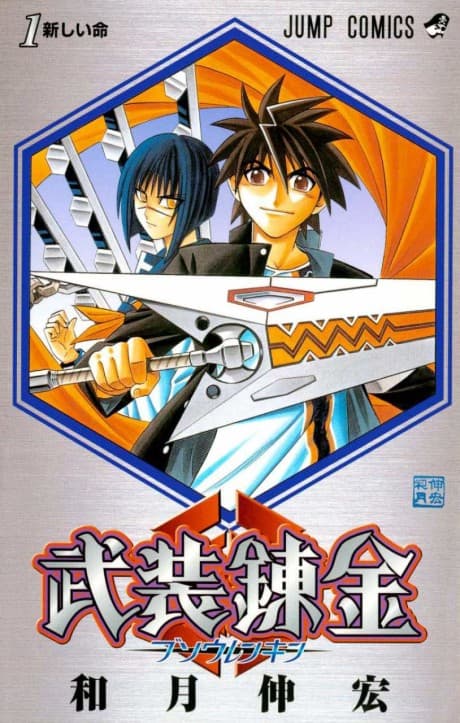 Buso Renkin cover