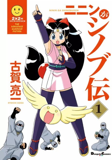Ninin ga Shinobuden cover