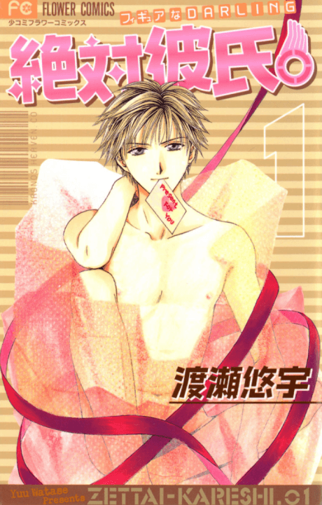 Absolute Boyfriend cover