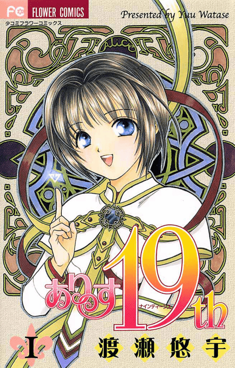 Alice 19th cover