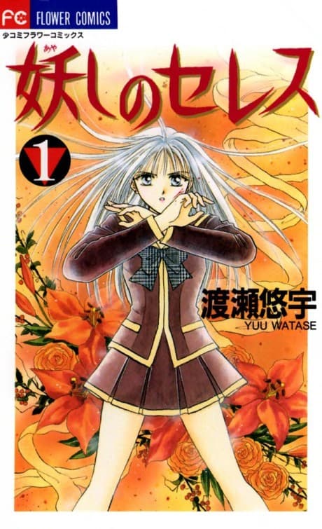 Ceres: Celestial Legend cover