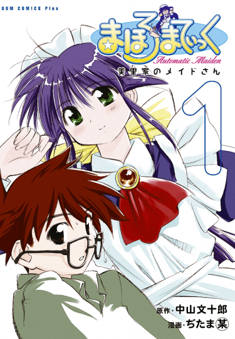 Mahoromatic cover