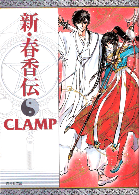 The Legend of Chun Hyang cover