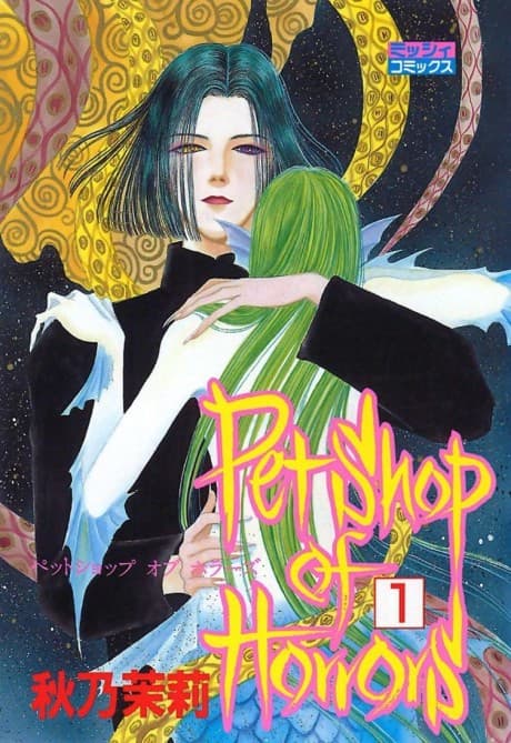 Pet Shop of Horrors cover