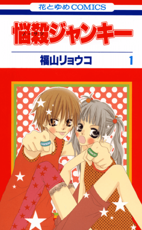 Nosatsu Junkie cover