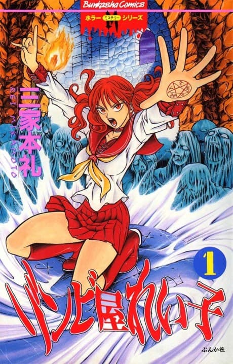 Reiko the Zombie Shop cover